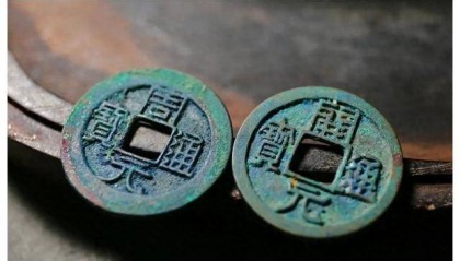 论中国古代货币的审美