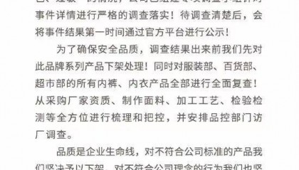 胖东来回应：产品下架、全面复查