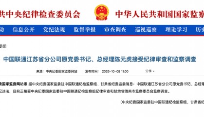 涉嫌严重违纪违法，陈元虎被查
