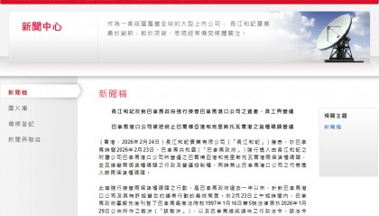 巴拿马政府强行接管两个货柜码头！长江和记：不合法，反对