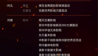 《破·地狱:感恩特别版》4月27日全国艺联上映,广东近50家影院可看