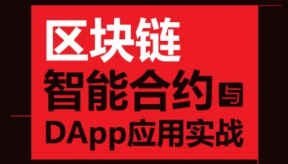 DApp在数字货币领域中具体有哪些应用案例?