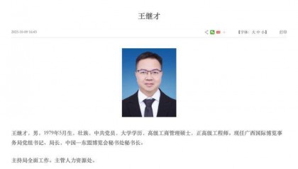 王继才，已任新职