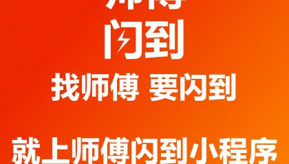 最火的师傅接单平台怎么收费?