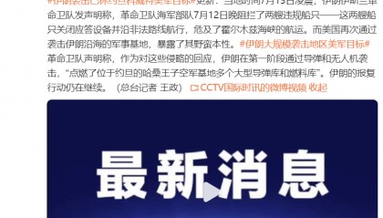 伊朗大规模袭击美军目标：报复仍在继续，“发动导弹和无人机，点燃了约旦哈桑王子空军基地多个大型导弹库和燃料库”