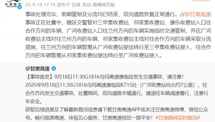 乌玛高速甘肃临夏州境内发生两车相撞事故,致6死3伤