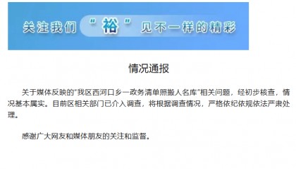 安徽六安通报“一地政务清单照搬人名库”：基本属实，将根据调查情况，严肃处理
