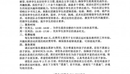 云南一小学计划课后延时补课每人收费400元？当地回应：非补课，系课后服务项目