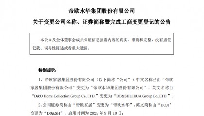 家居企业“更名”现象背后,折射出哪些深层的变革信号和行业趋势?