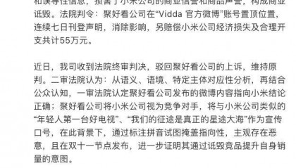 小米胜诉