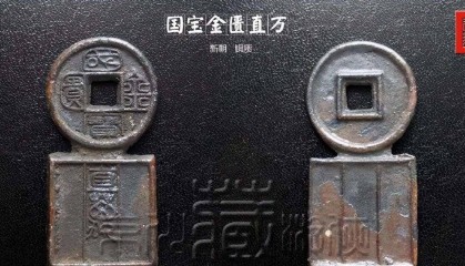 古代最大金融改革,发明世界最美货币与最早信用货币,却害惨百姓