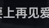 让46岁的老婆给他生二胎?这姐别是又跳进一个火坑了吧……