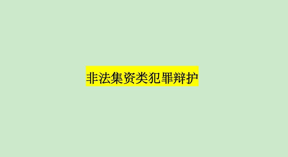 从行为人的主观想法区分发行虚拟货币是传销还是非吸