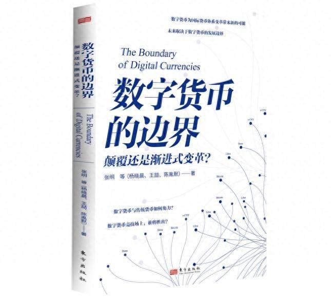 数字货币的未来与未来的数字货币