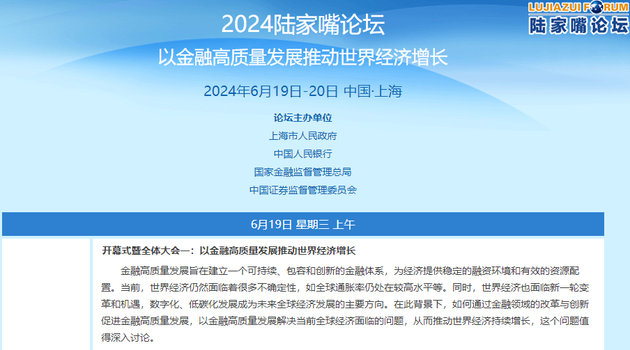 货币、股市新信号！2024陆家嘴论坛干货有哪些？