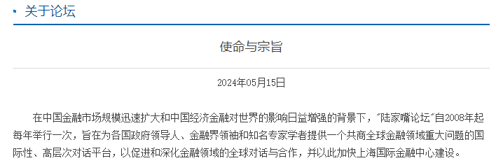 货币、股市新信号！2024陆家嘴论坛干货有哪些？