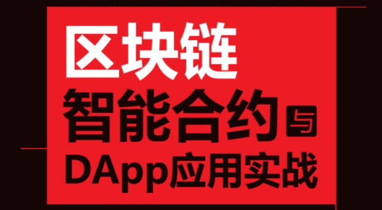 DApp在数字货币领域中具体有哪些应用案例？