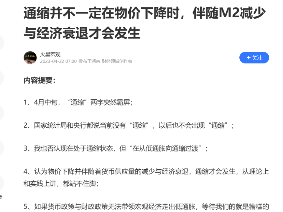 持续两月货币供应量下滑，可将目前的宏观经济定义为通缩吗？