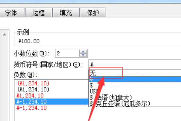 excel表格货币符号怎么去岩印升门掉？