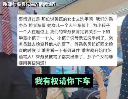 会英文高人一等？女子高铁拽英文骂哭乘务员，乘警也对她让步