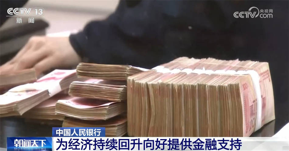 含“金”量稳步提升 我国为高质量发展营造良好货币金融环境