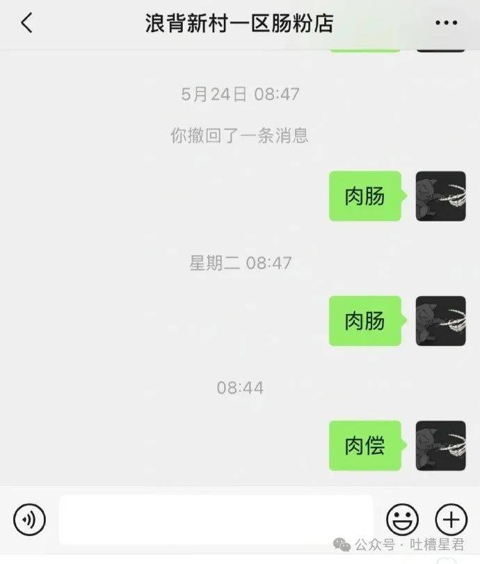 “买肉肠不小心给老板发了肉偿？”哈哈输入法别太离谱！