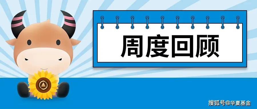 周末要闻汇总：央行二季度货币政策报告发布！哪些新增信息？