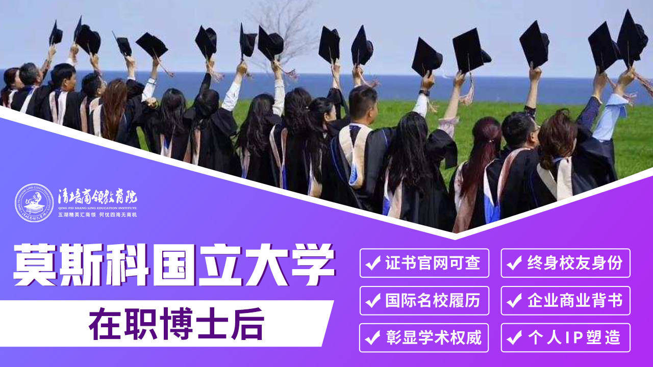 莫斯科国立大学博士后在特点上对剑桥大学的突破