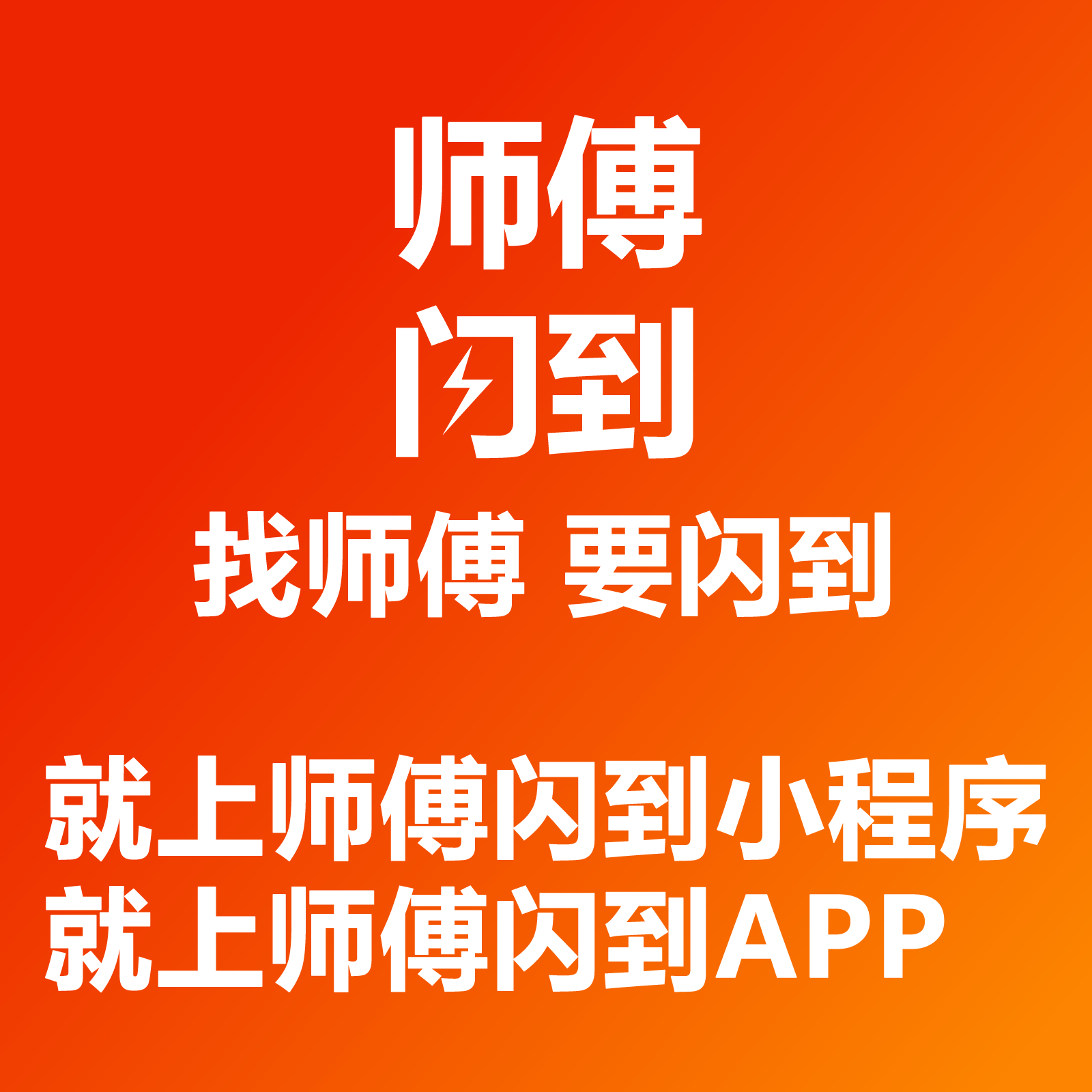 最火的师傅接单平台怎么收费？