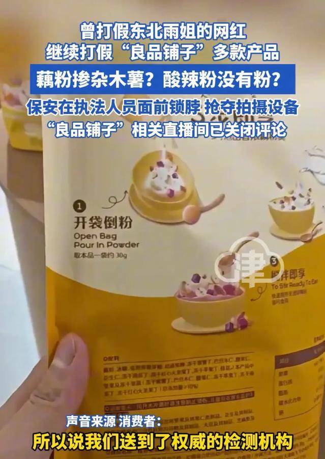 打假博主曝光良品铺子配料表造假 网友：良品不“良”品