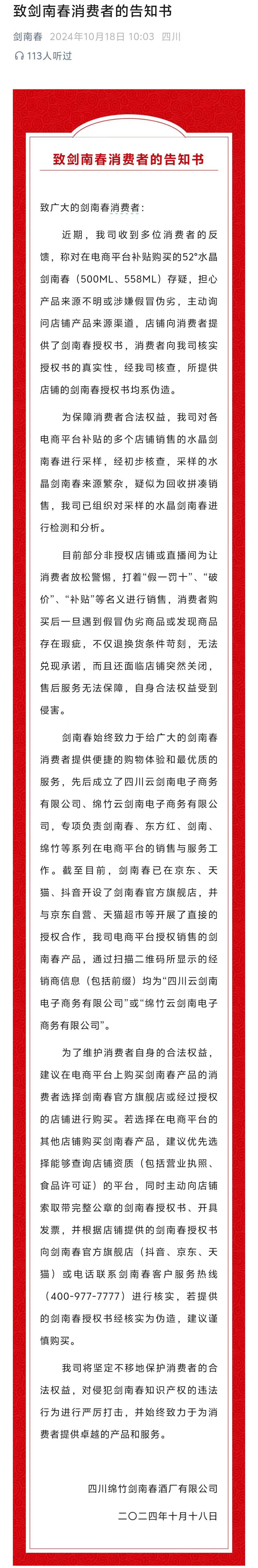 五粮液发文“炮轰”线上平台产品售假！其中77%来自某大型电商平台“百亿补贴”