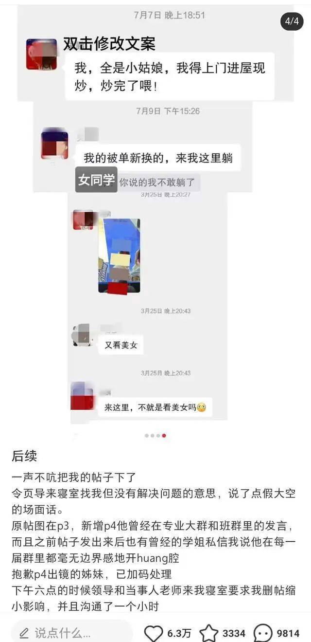 高校男教师公开侮辱女性“用铁链拴到地库里”，校方：涉事教师停课，女生主动休学