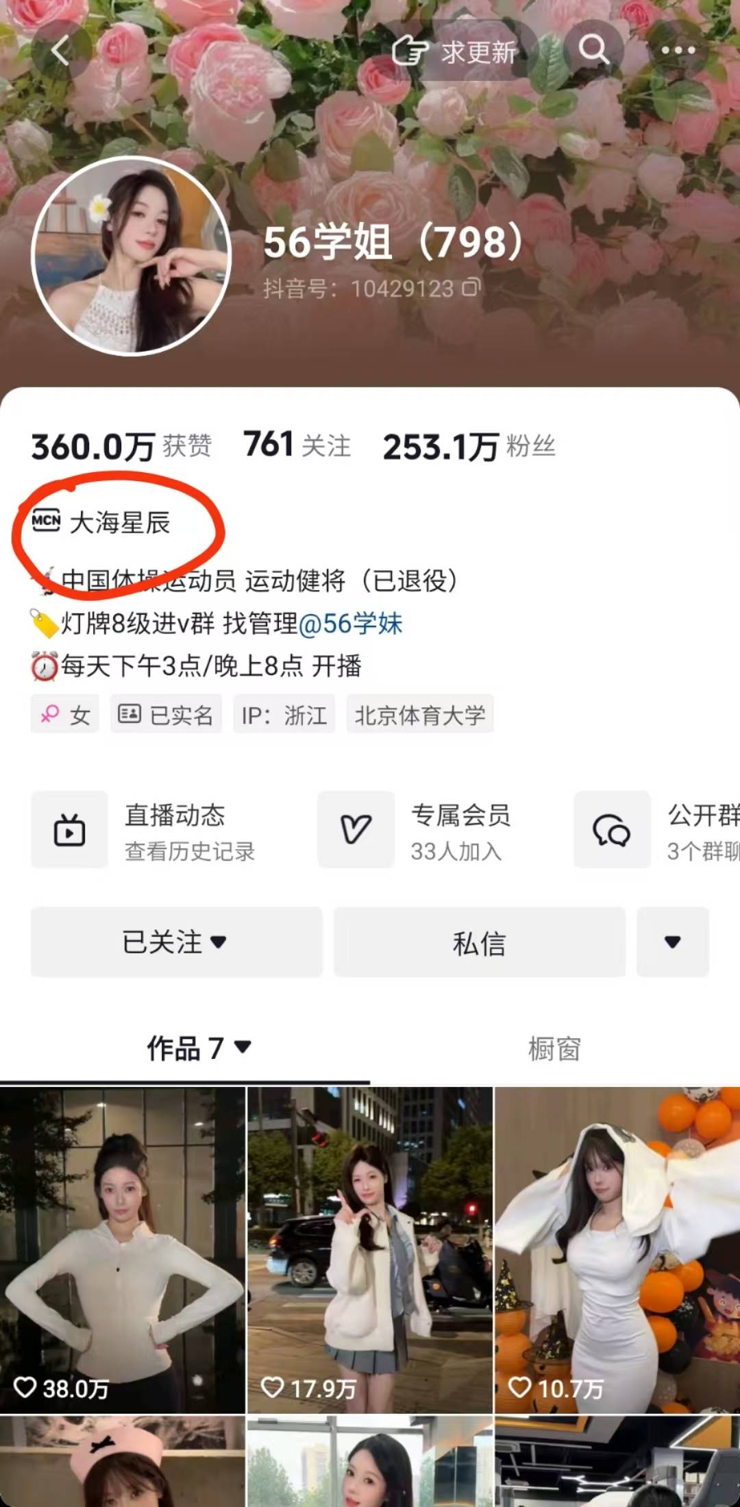 吴柳芳账号被禁止关注后掉粉6万，签约机构注册资本仅30万，曾因摇樱花树被骂上热搜