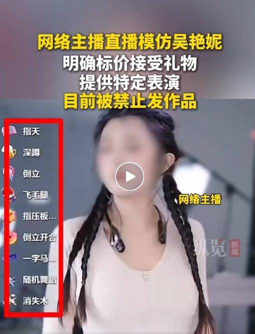 女主播模仿吴艳妮吸引打赏引争议 抖音称禁止直播模仿名人博流量 律师解读其是否侵权