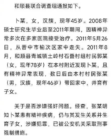 女硕士“丈夫”被采取刑事强制措施，政府善后不能怕麻烦