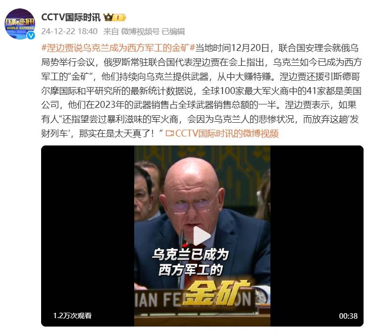 俄罗斯常驻联合国代表：乌克兰如今已成为西方军工的“金矿”