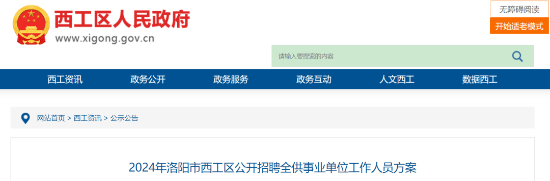 50名！河南一地公开招聘全供事业单位工作人员