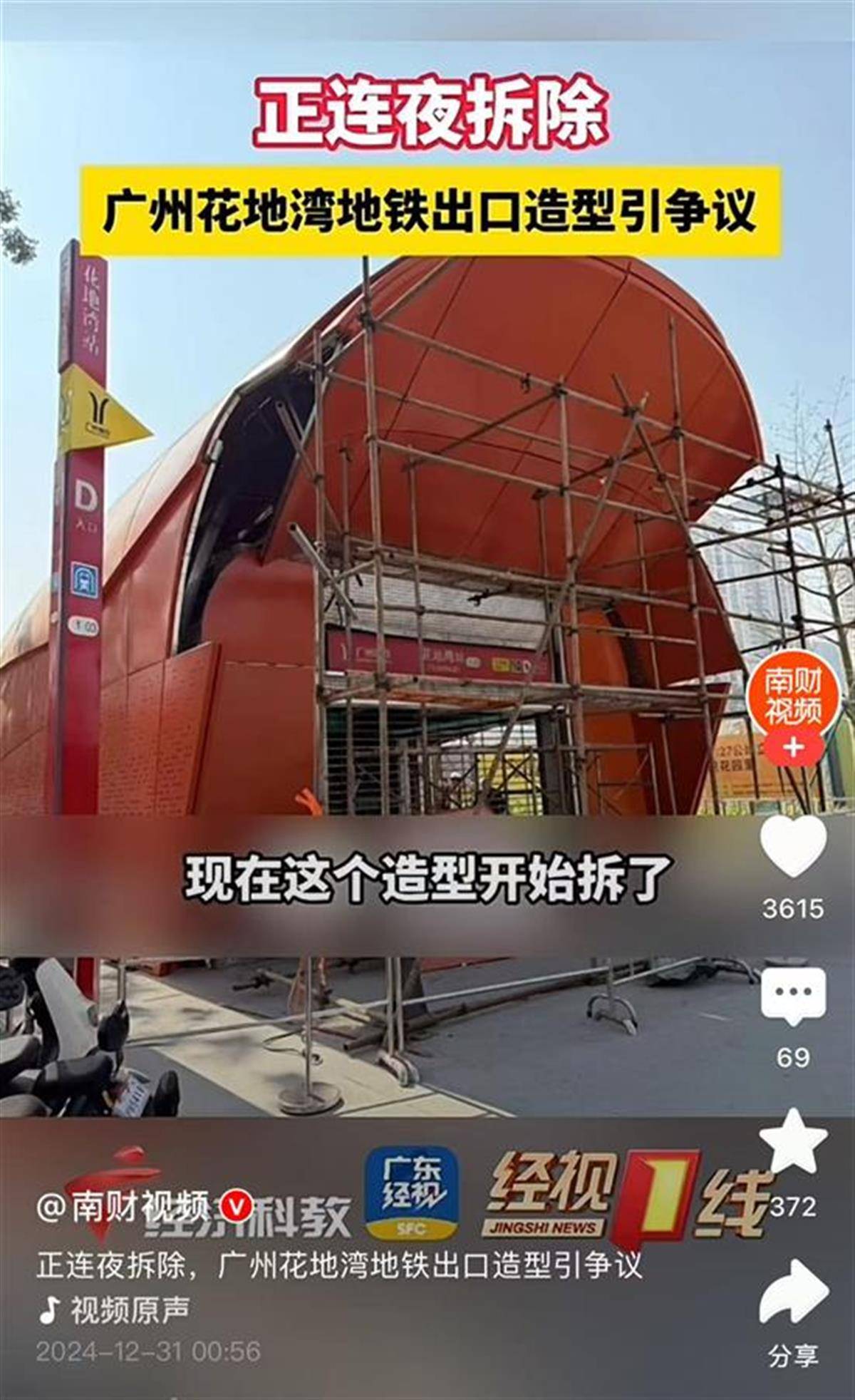 被吐槽像“棺材”的地铁口开始拆除，灵感与观感为何差这么远？