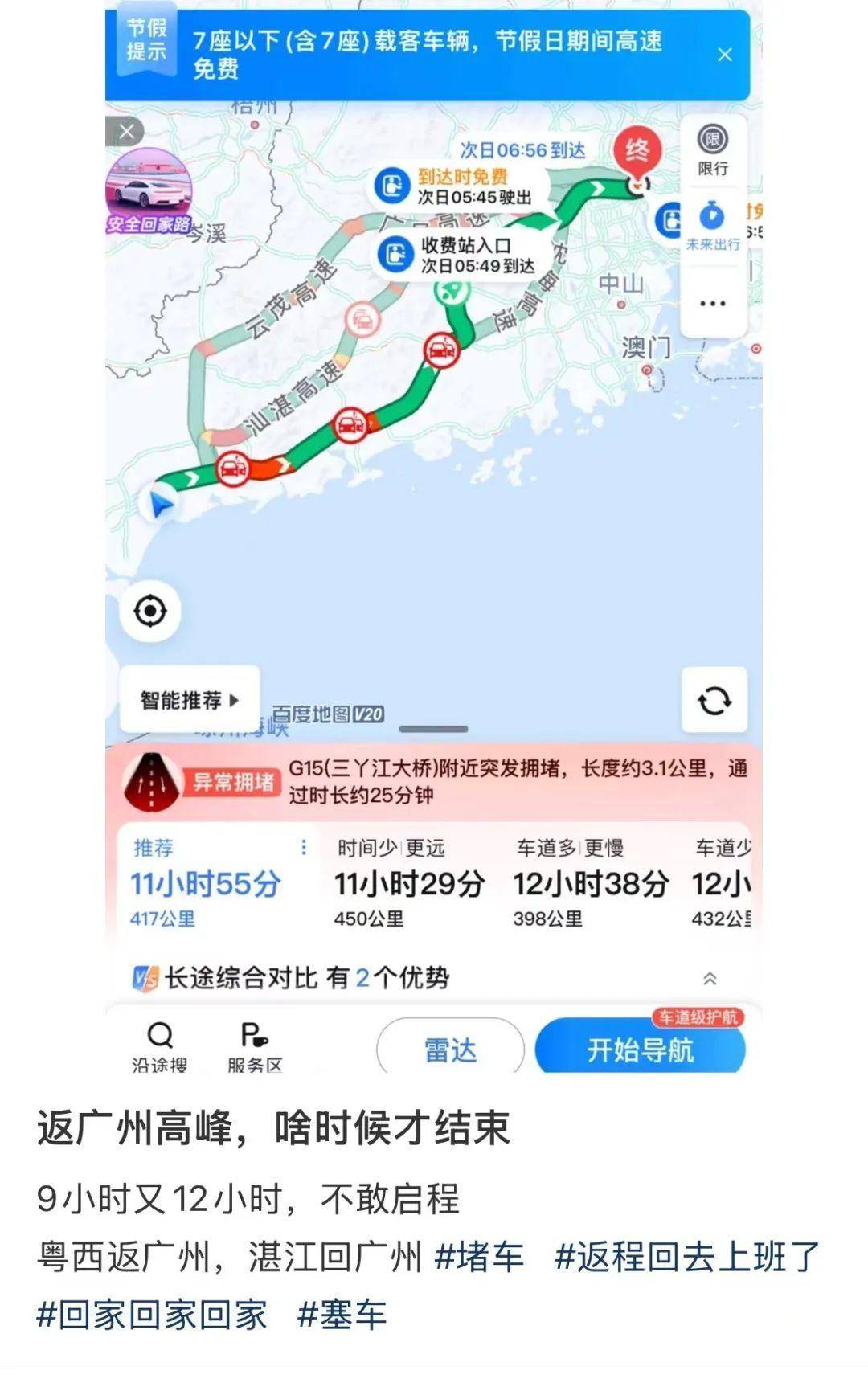 车车车我车车车，有人返广州400公里开了12小时……