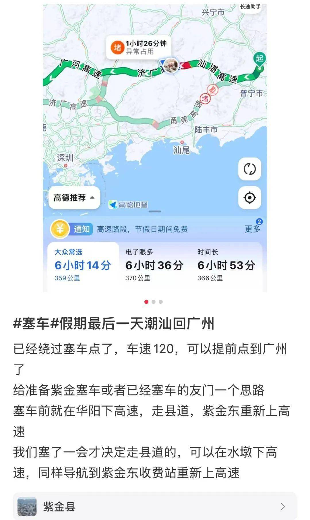 车车车我车车车，有人返广州400公里开了12小时……