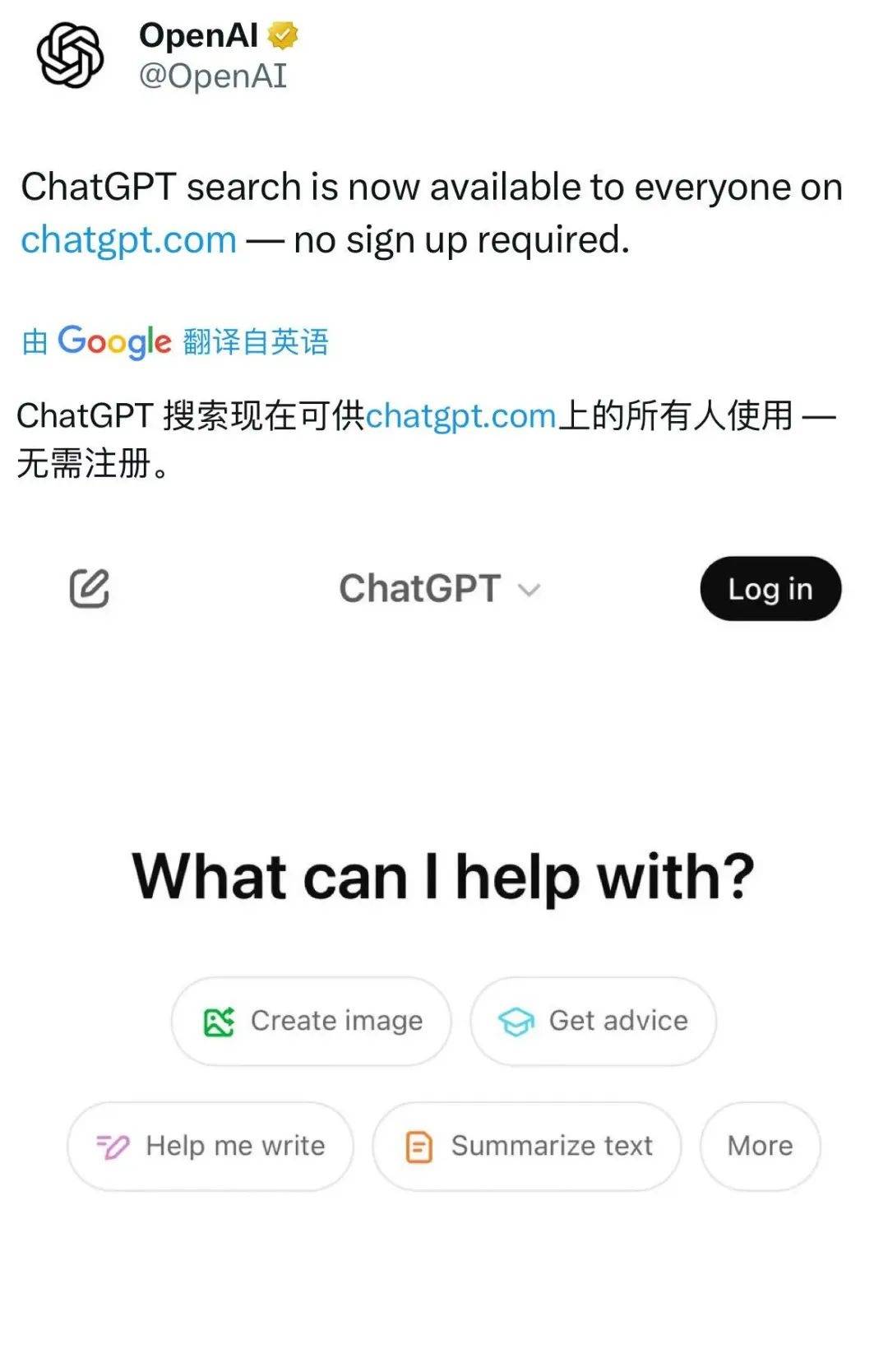 ChatGPT搜索功能今起人人可用，无需注册