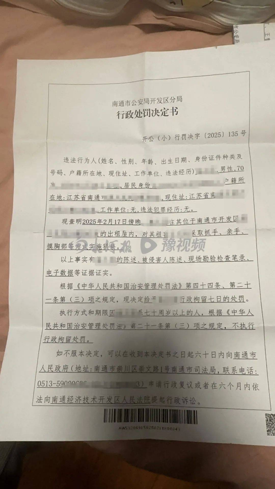 房东上门猥亵女租客：因超70岁不执行拘留，事发前曾问是否独自在家