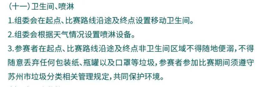 苏州马拉松多名跑者随地小便，官方通报！随地便溺，应该怎么罚？