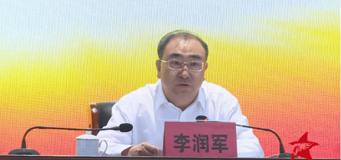 李润军，被查