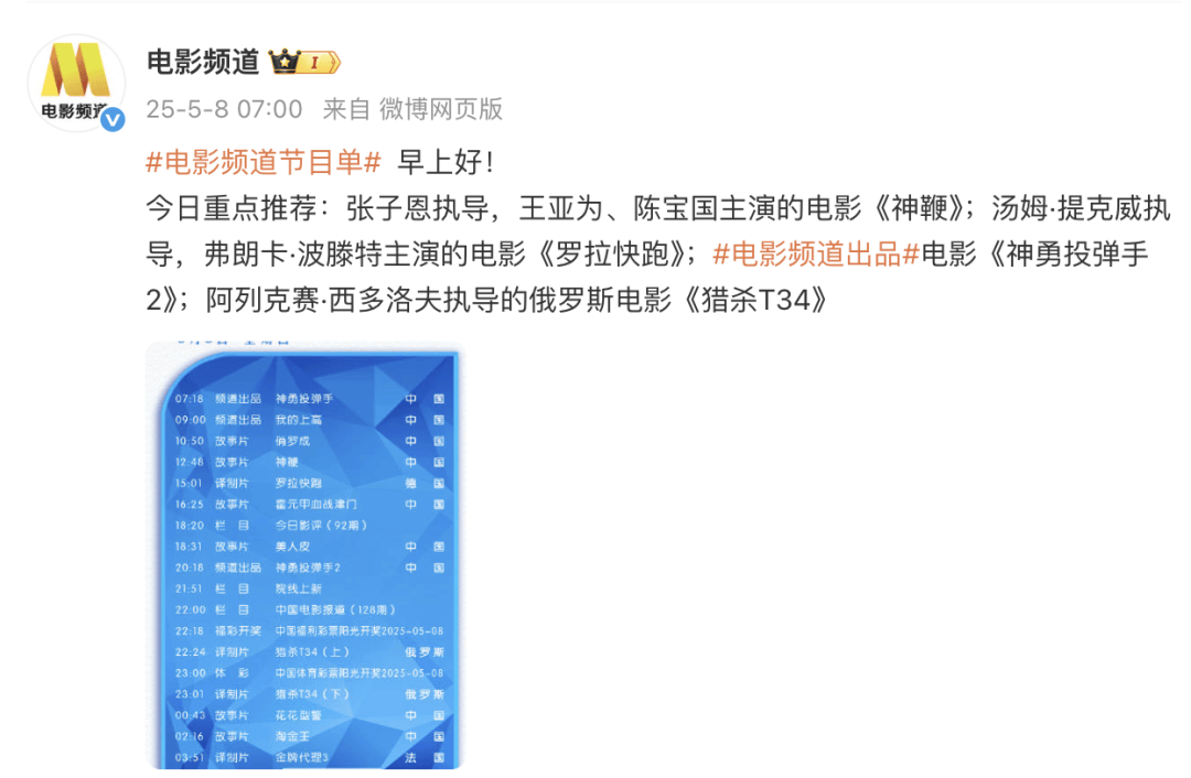 今天，CCTV-6播放俄罗斯电影《猎杀T34》