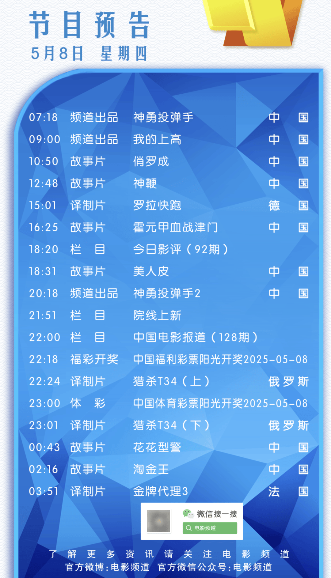 今天，CCTV-6播放俄罗斯电影《猎杀T34》
