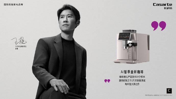 王骁无台词表演气场沉稳，携手卡萨帝诠释高级稳