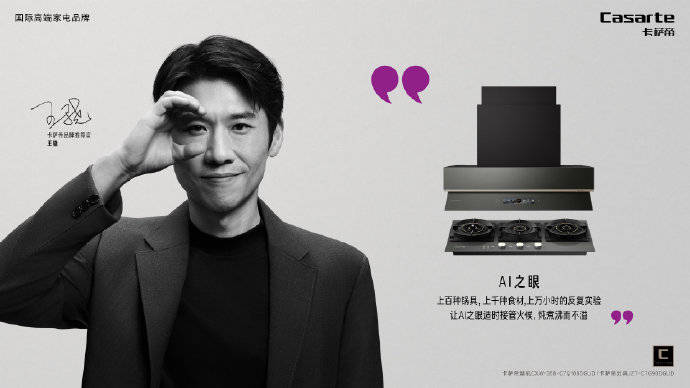 王骁无台词表演气场沉稳，携手卡萨帝诠释高级稳