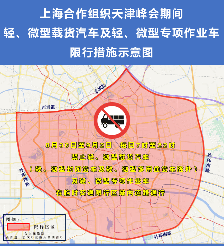 市公安局关于上海合作组织天津峰会期间实施部分机动车临时交通管理措施的通告