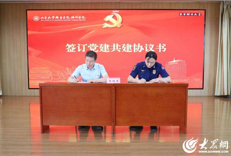 山东大学齐鲁医院德州医院与德州市消防救援支队联合开展主题党日活动
